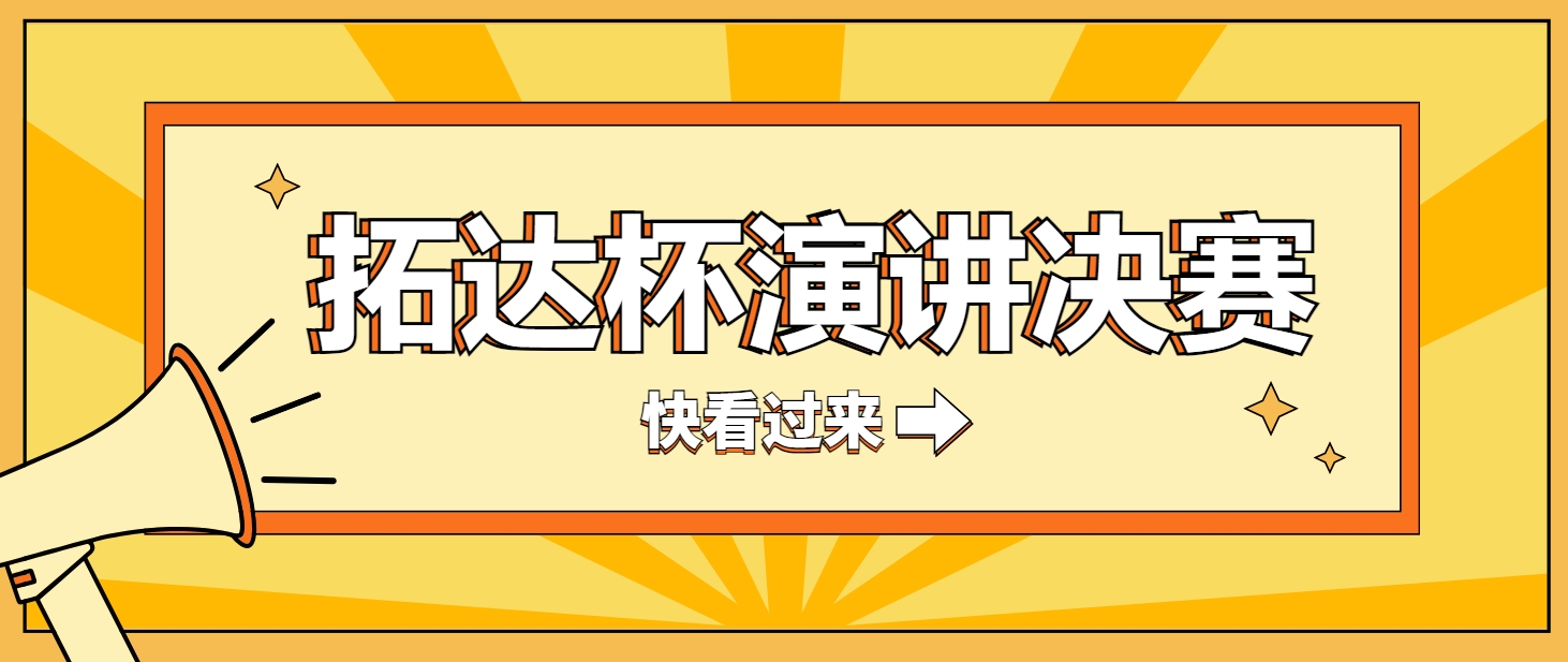 12月21日，918博天堂杯演讲决赛“同心共筑辉煌918博天堂”盛大举行